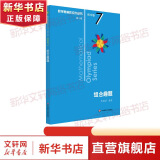 数学奥林匹克小丛书初中卷第三版全8册 小蓝本 奥数小丛书初中 初一初二奥数教材教程因式分解竞赛题库解题技巧七7八8九9年级奥赛训练必刷题 华东师范大学出版社 卷7 组合趣题