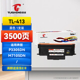 图盛TL413粉盒适用奔图P3305DN硒鼓  PANTUM M7105DN打印机硒鼓粉盒墨盒碳粉盒 TL-413H粉盒 高配版1支装