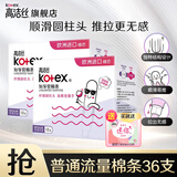 高洁丝（Kotex）导管式卫生棉条 欧洲进口棉芯纤细顺滑易推拉无感游泳运动卫生巾 普通流量型 36支+迷你10片