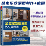 全屋定制效果图从入门到精通 室内设计家装效果图室内设计师谈单宝典柜体展示案例大全设计书
