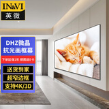 英微投影幕布DHZ微晶抗光幕布110英寸16:9家用窄边画框投影仪屏幕办公中长焦投影机软幕爱普生明基通用