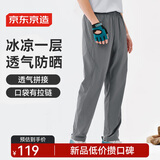 京东京造夏季户外500超轻冰感亲肤max高UPF防晒长裤 砚灰色 L
