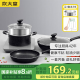 炊大皇（COOKER KING）星空麦饭石色锅具套装 不粘锅 炒锅煎锅汤蒸锅 电磁炉通用 B50052