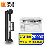 灵印CF218A适用惠普 m132nw硒鼓 m132snw打印机硒鼓m104w碳粉盒m104a m132a粉盒M132FN M132FW M132fp带芯片