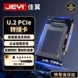佳翼（JEYI）U.2转接卡 PCie转U.2固态硬盘转接卡 兼容部分5.0 SFF-8639 U.2硬盘盒 SSD扩展卡