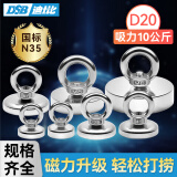 DSB（迪士比）强磁吸铁石磁铁强力打捞专用圆形吸铁石钕铁硼吊环吸盘河道户外打捞神器直径20mm 1个装
