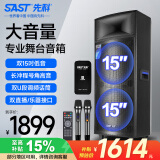 先科ST-1507双15吋户外音箱舞台演出广场舞无线蓝牙重低音拉杆配双话筒电木吉他贝斯民谣弹唱乐器音箱