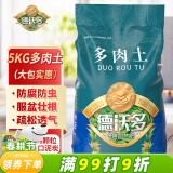 德沃多肥料大包多肉营养土5KG多肉专用颗粒土种植盆栽花土壤（小苗80%泥炭）