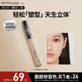 美宝莲fitme定制遮瑕液 遮黑眼圈痘印 修容提亮 #02修容色 母亲节礼物