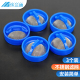 乐兰迪通用波轮滚筒全自动洗衣机进水阀过滤网 不锈钢过滤网阀芯钢网塞进水阀口3个装 L8245