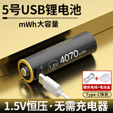 德力普（Delipow） USB充电电池5号锂电池大容量快充1.5v恒压AA适用血压仪电子锁鼠标手柄 单节5号4070mWh锂电池【Type-C快充】