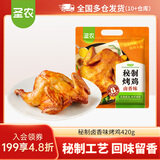 圣农脆皮炸鸡嘟嘟翅炸翅中手枪腿鸡块鸡米花洋葱圈半成品空气炸锅美食 烤鸡秘制卤香风味420g