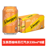 可口可乐（Coca-Cola）玉泉西柚味苏打汽水330ml*8罐香港版怡泉0脂肪夏日碳酸饮料