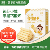 婴享（Genieten）玉米棒棒饼干小米大米口水棒无添加蛋奶儿童零食独立小包装 小米