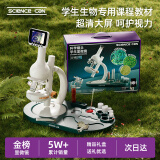 科学罐头学生屏幕显微镜六一儿童节礼物男女孩益智玩具光学台式生日礼盒