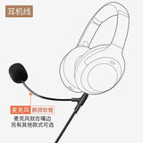 奇联头戴式耳机音频线带麦克风3.5 USB 接口链接电脑台式耳麦连接线 Type-c适用索尼1000XM2/XM3/XM4 3.5mm圆孔带麦音频线【单孔】