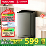 康佳10公斤全自动波轮洗衣机  一级能效 家用租房 高效除菌 桶自洁桶风干 家电国家补贴 KB100-X301N