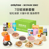 only tree7日液断体验餐轻液断套餐7天轻食餐代餐饱腹主食轻液断饮食1158g
