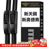 美时美（meisim）净驰系列雨刮器  日产天籁13-18款/奥德赛15-23款雨刷片28/16对装