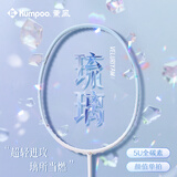 薰风（KUMPOO）羽毛球拍全碳素超轻5U熏风全碳素训练比赛进攻型琉璃蓝冰蓝线