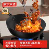 京东京造  铁陶炒锅 铁锅防粘炒菜电磁炉平底燃气灶【0氟健康】30cm