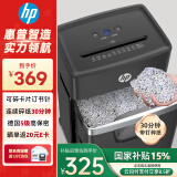 HP惠普 5级保密碎纸机办公中型商用粉碎机（连续碎30分钟 单次8张 20L 可碎卡/订书钉)黑金款B2008MC