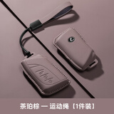 邦列适用雷克萨斯钥匙套es200 es300 rx350h包nx260壳rx300扣装饰用品 纳帕皮钥匙套【茶珀棕】运动绳款
