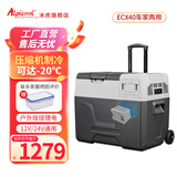 冰虎（Alpicool）压缩机车载迷你小冰箱 冷冻冷藏可结冰拉杆式12V24V汽车家用冰箱 ECX40 车家两用 APP+电池 39.3升