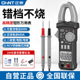 正泰（CHNT）钳形万用表高精度全智能数显直流电压交流电流表