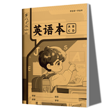 小学生标准作业本环保纸张预防近视错题本绘画本拼写本练字本草稿本语文本拼音本日记本真小楷本听写本数学本竖式本田子本定位英语本 英语本 无规格