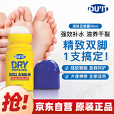DU'IT澳洲滚珠护足霜50ml 一滚滋润不黏腻新品