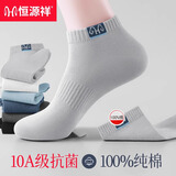 恒源祥男士夏季袜子100%纯棉6双装2026新款10A抗菌薄款透气吸汗运动短袜 【默认6色】 6双 均码