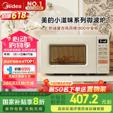 美的（Midea）小滋味系列微波炉变频家用奶油风百搭复古转盘式一级能效微波炉以旧换新20L（M2H2）
