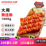 大用骨肉相连2斤 鸡肉串鸡软骨串烧烤 冷冻鸡脆骨串 油炸小吃空气炸锅