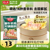 好人家涮牛羊肉火锅底料220g 东北炖牛骨调料 不辣清汤