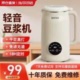 品味生活好夫人（Wifer）豆浆机破壁机家用小型全自动免煮免过滤豆浆机破壁机1-2人轻音米糊机大容量5人五谷杂粮迷你豆浆机 奶油白316内胆 1.2L 【精钢十叶刀片/口感更细腻】