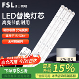 佛山照明（FSL）LED灯板灯盘灯芯改造灯条替换H灯管大厅灯内装式长条光源模组一拖四 50W白光（6500K）