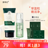 善草纪深层清洁高泡沫洗面奶 控油亲肤茶树洁面膏  男女护肤品礼物 【早晚搭配】早温和+晚洁净