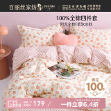 百丽丝水星家纺出品床上四件套纯棉100%全棉四件套床品被套床单套件1.5m床