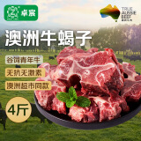 卓宸澳洲Coles谷饲牛汤骨 4斤 原切牛蝎子牛脊骨牛脖骨炖煮 源头直发 