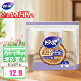 妙洁源粹纸杯270ml*50只 加厚挺阔不易倒一次性杯子本色无印刷