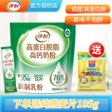 伊利 高蛋白脱脂高钙奶粉400g营养早餐学生成人中老年女士冲饮牛奶粉 脱脂400g*1袋【送燕麦105克】
