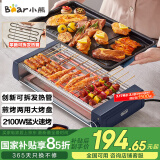 小熊（Bear）电烤炉 电烧烤炉家用烤肉锅电烤盘电烤炉烧烤烤串烤肉一体无浓烟 全机可拆洗5-7人Q21N1