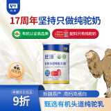 旺源（wangyuan）新疆旺源领道纯驼乳粉 严选头道有机奶源 甄稀驼乳 更高品质 300G