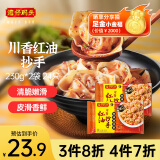 湾仔码头川香红油抄手云吞230g*2袋 24只 馄饨早餐夜宵生鲜速食冷冻