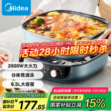美的（Midea）电火锅 电煮锅 火锅专用锅 多功能锅分体式家用电热锅火锅锅 6.5L多用途锅 MC-HGS303007