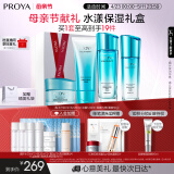 珀莱雅水漾芯肌水乳(洁面+水乳+面膜)补水护肤品化妆品套装 生日礼物