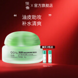 佳雪（CATHY）【官方正品】经典芦荟保湿霜国货补水保湿芦荟胶保湿男士面霜护肤 中度