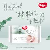 好奇（Huggies）小森林柔巾加厚婴儿洗脸巾擦脸巾干湿两用婴童手口适用 20抽 1包 【便携装】