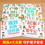 儿童安全意识培养绘本全套4册正版图书 0-3-6岁幼儿园宝宝自我保护安全意识培养早教书 幼儿童安全教育启蒙绘本亲子互动游戏翻翻书趣味科普书籍 认知绘本亲子读物儿童书 省钱卡 